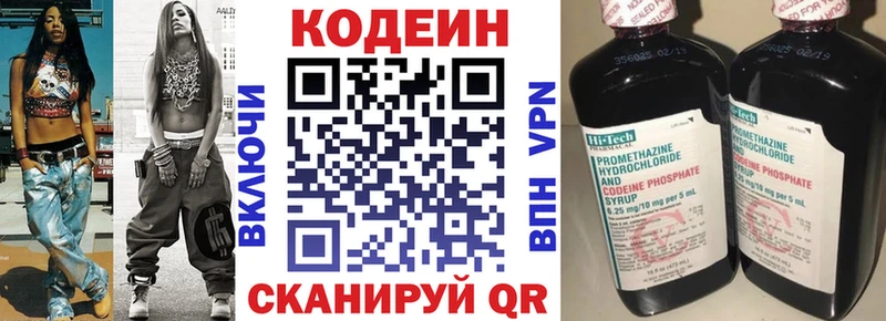 Кодеин Purple Drank  Купить закладки  Лысьва 